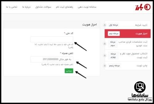 ثبت نام لاستیک دولتی بارز